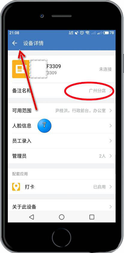 企业微信怎么修改考勤机备注名(企业微信修改考勤机备注名的步骤介绍) 企业微信怎么修改考勤机备注名(企业微信修改考勤机备注名的步骤介绍)