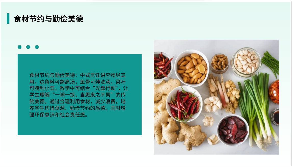 3. 食材节约与勤俭美德.jpeg