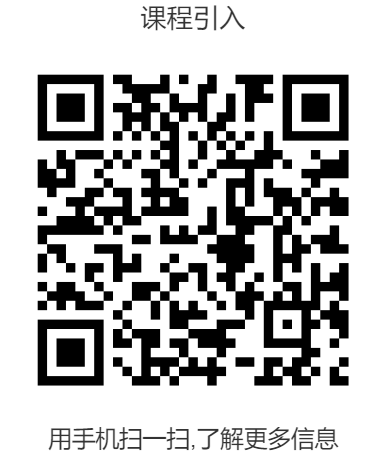 课程引入--二维码.png