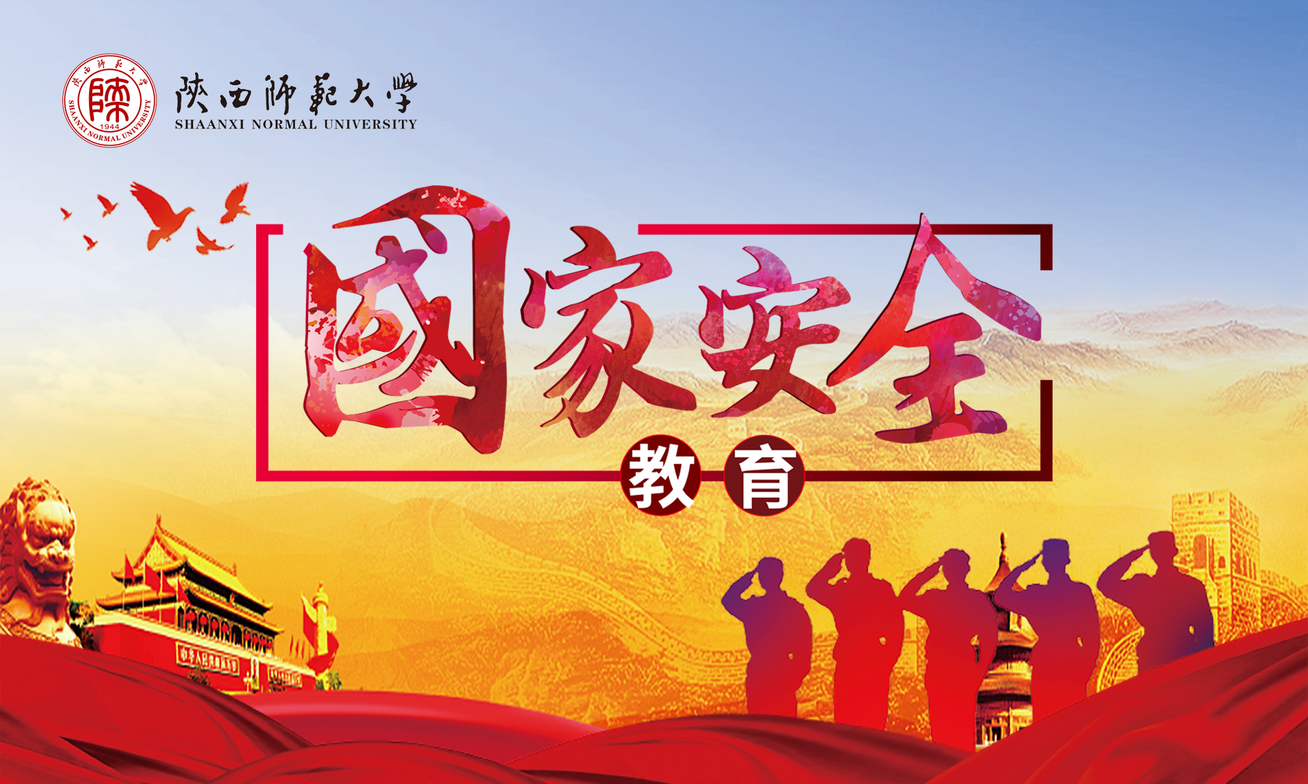 国家安全教育课程封面