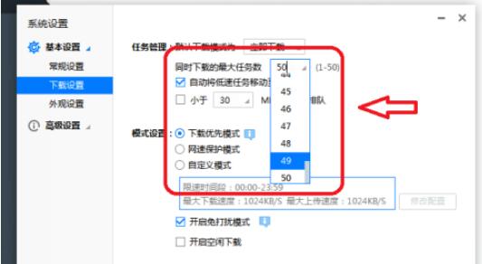 迅雷极速版怎么设置同时下载50个视频(迅雷极速版设置同时下载50个视频的操作步骤) 迅雷极速版怎么设置同时下载50个视频(迅雷极速版设置同时下载50个视频的操作步骤)