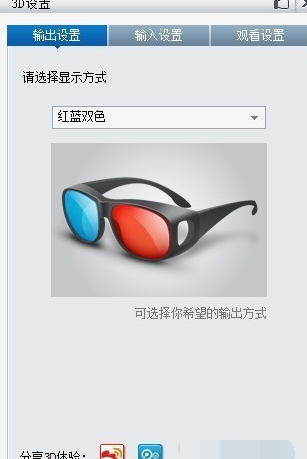 暴风影音中设置3D视频效果的具体操作教程 暴风影音中设置3D视频效果的具体操作教程