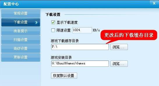 快吧游戏盒如何更改安装路径(快吧游戏盒子更改游戏安装目录方法) 快吧游戏盒如何更改安装路径(快吧游戏盒子更改游戏安装目录方法)
