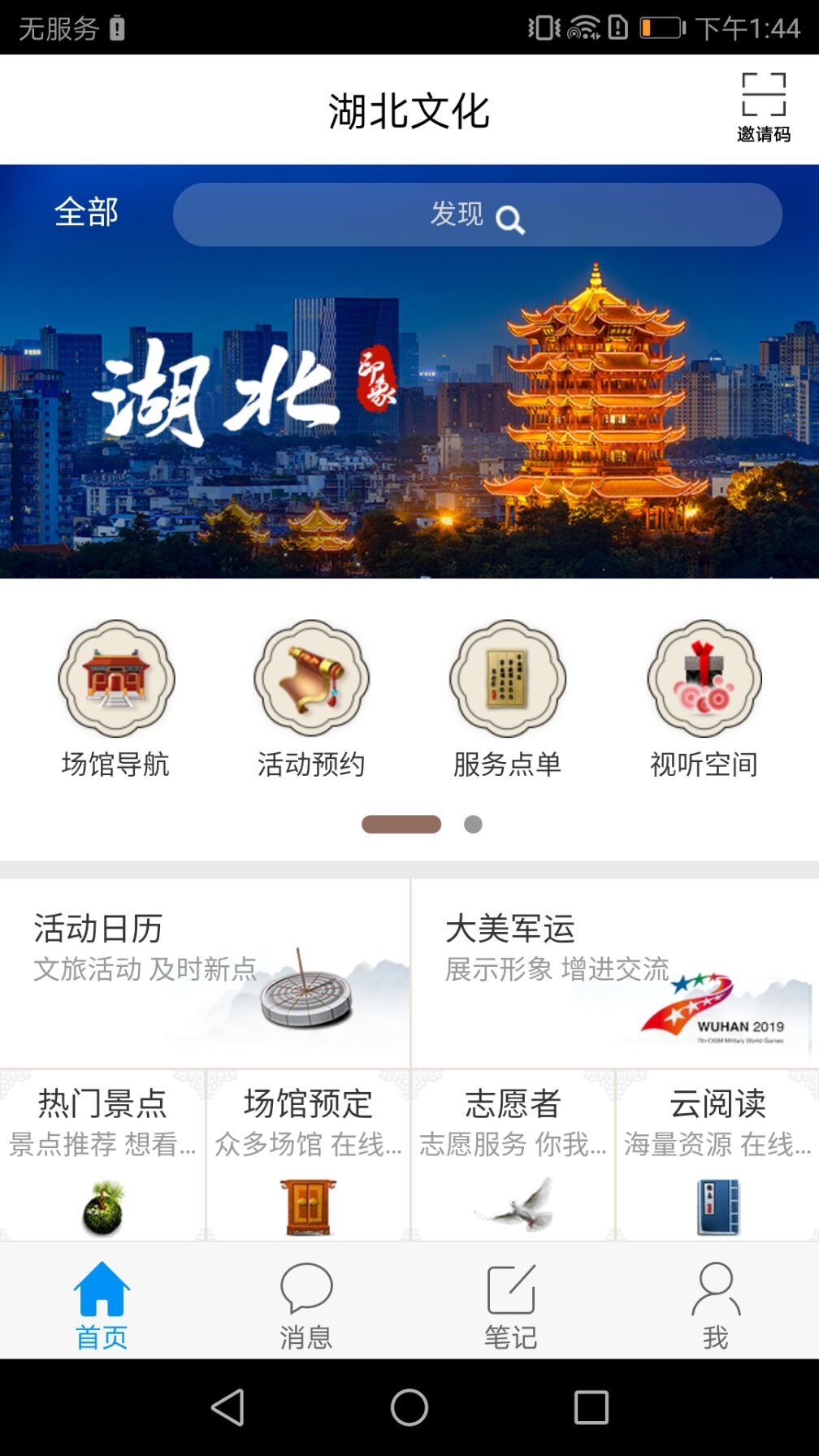 湖北文化