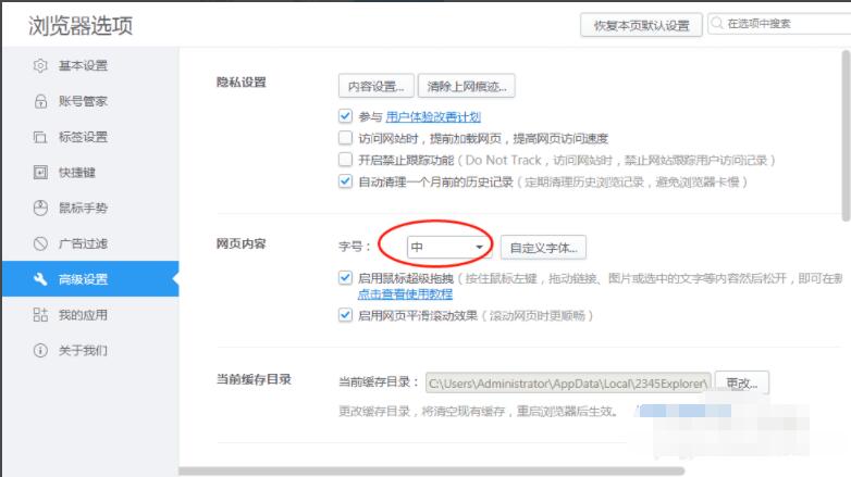 2345加速浏览器如何设置网页内容的字号(2345加速浏览器设置网页内容的字号方法介绍) 2345加速浏览器如何设置网页内容的字号(2345加速浏览器设置网页内容的字号方法介绍)