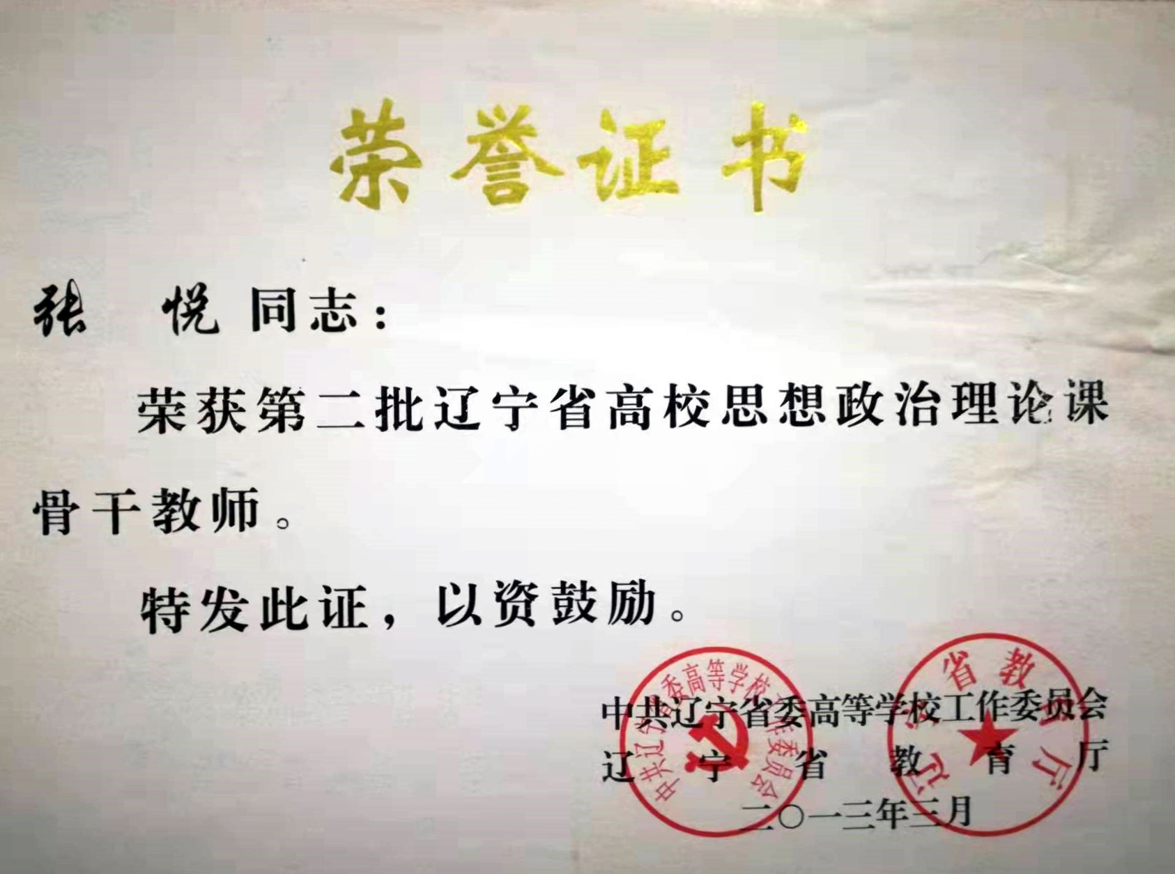 张悦骨干.jpg