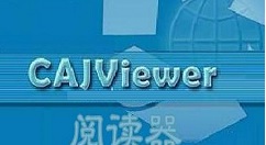 cajviewer怎么转换成word文档(cajviewer转换成word文档的操作方法) cajviewer怎么转换成word文档(cajviewer转换成word文档的操作方法)