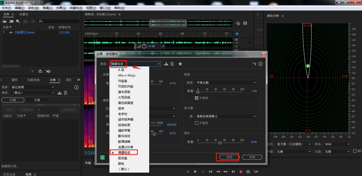 auditon如何添加锡罐电话效果(auditon添加锡罐电话效果教程) auditon如何添加锡罐电话效果(auditon添加锡罐电话效果教程)