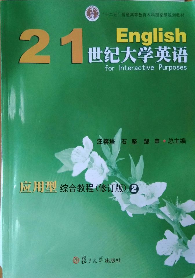 2020学习通大学英语421世纪大学英语网课答案