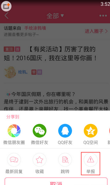 美柚APP中怎么举报整篇帖子,只需三步就搞定 美柚APP中怎么举报整篇帖子,只需三步就搞定