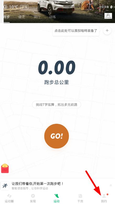 咕咚app换头像的步骤讲解 咕咚app换头像的步骤讲解