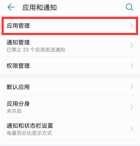 华为nova3e更改默认打开软件的图文教程 华为nova3e更改默认打开软件的图文教程