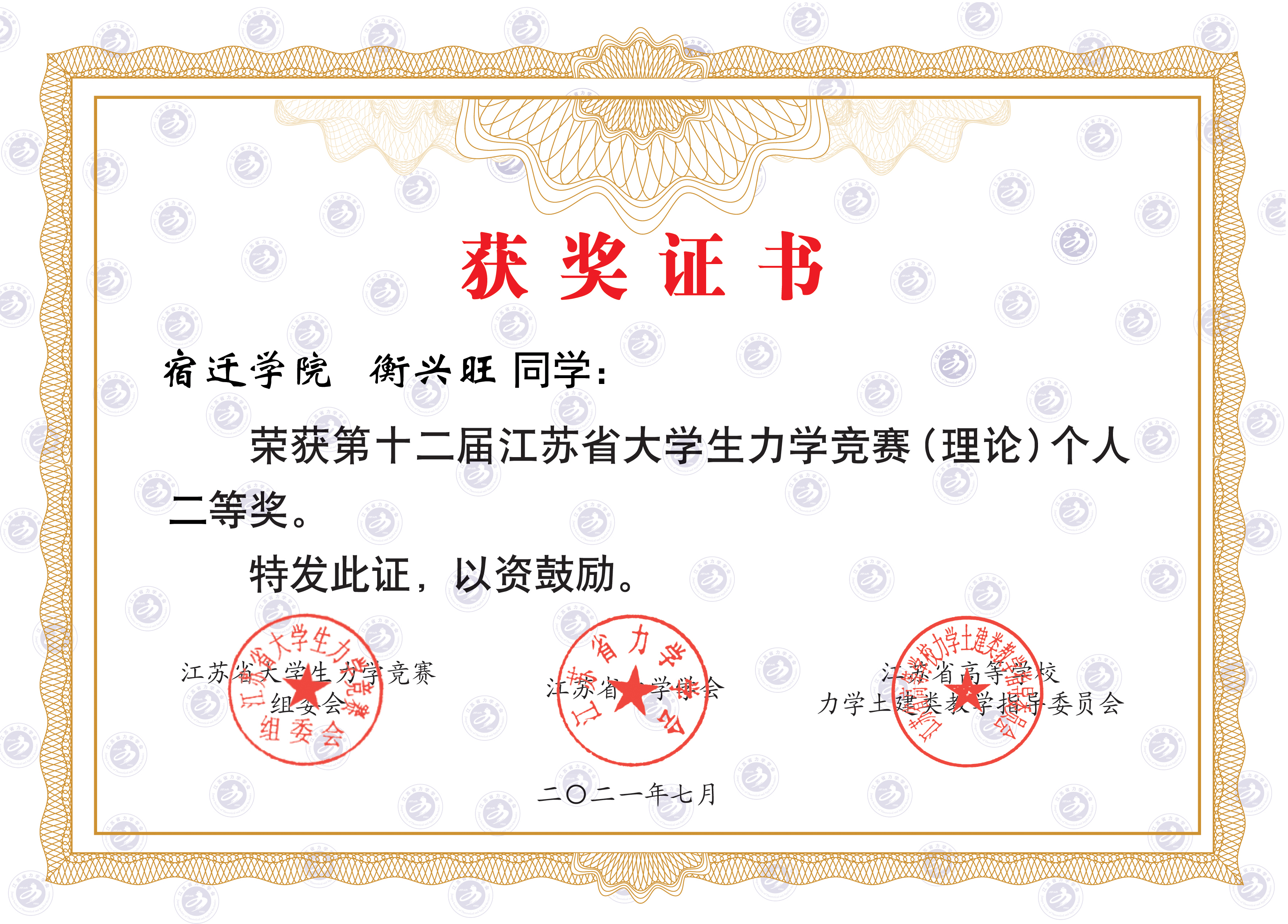 38-宿迁学院 衡兴旺.jpg