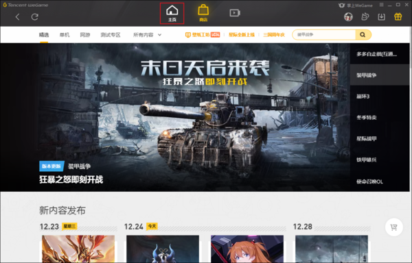 怎么删除WeGame上的游戏截图(WeGame游戏截图删除方法) 怎么删除WeGame上的游戏截图(WeGame游戏截图删除方法)