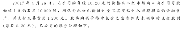 交易性金融资产2.png