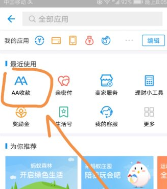 使用支付宝AA收款的图文详解 使用支付宝AA收款的图文详解