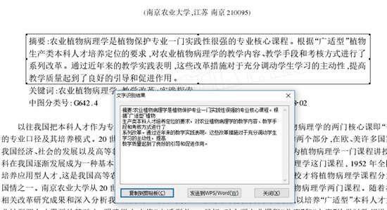 cajviewer怎么转换成word(cajviewer转换成word方法) cajviewer怎么转换成word(cajviewer转换成word方法)