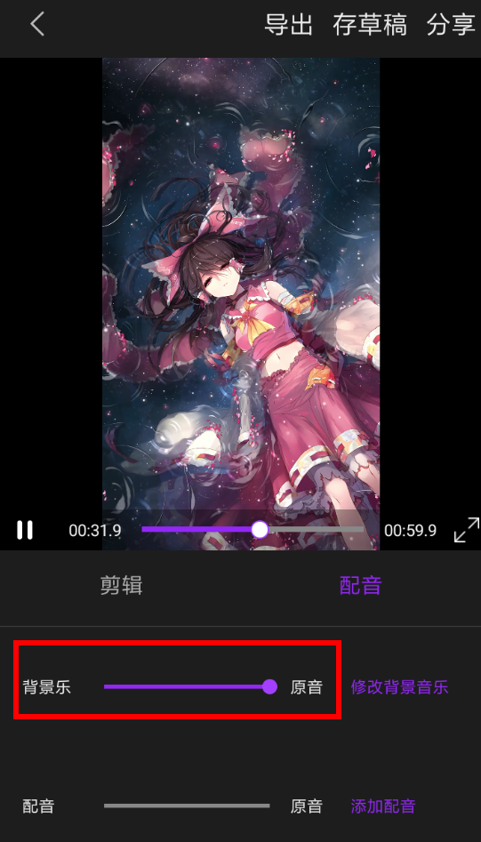在视频剪辑大师中去除原音的图文步骤 在视频剪辑大师中去除原音的图文步骤