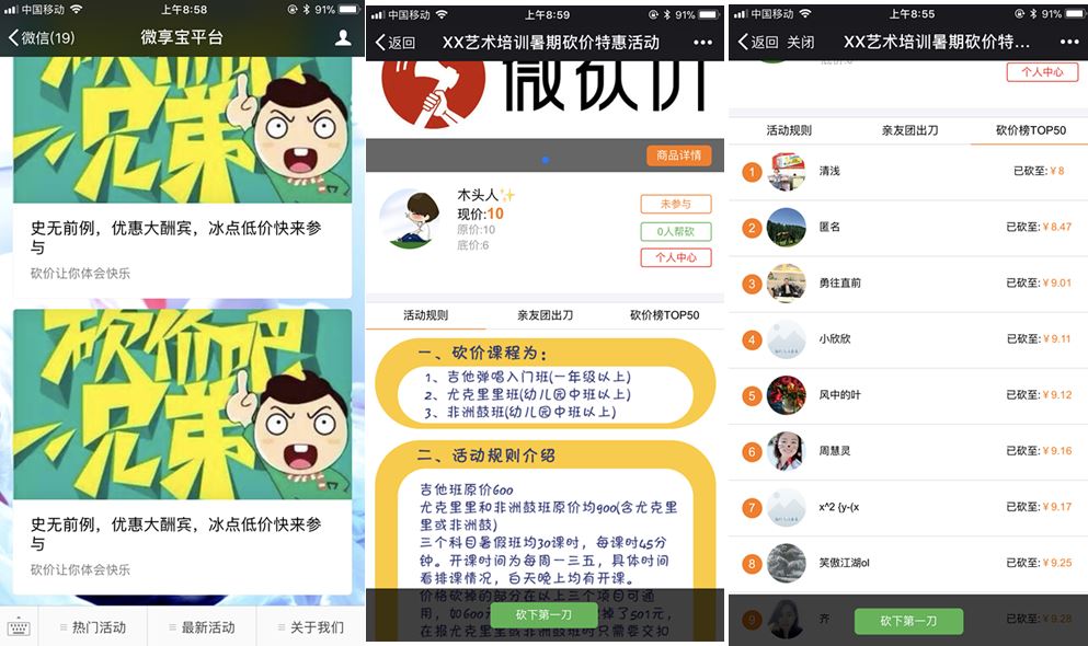 微信公众号砍价活动及助力活动的详细制作方法 微信公众号砍价活动及助力活动的详细制作方法