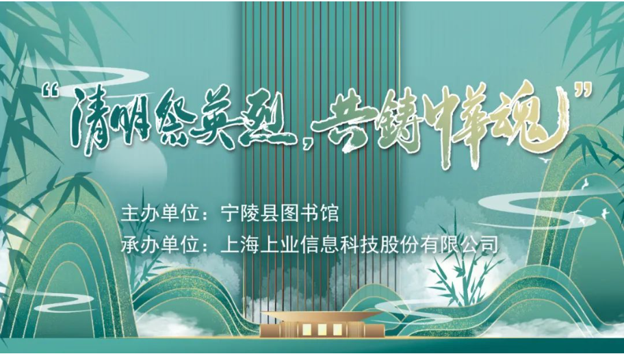 清明祭英烈，共铸中华魂”线上知识竞赛