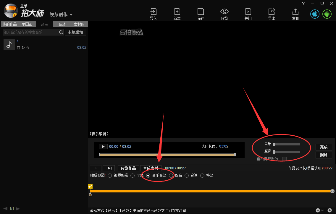 拍大师去除视频声音的具体步骤 拍大师去除视频声音的具体步骤