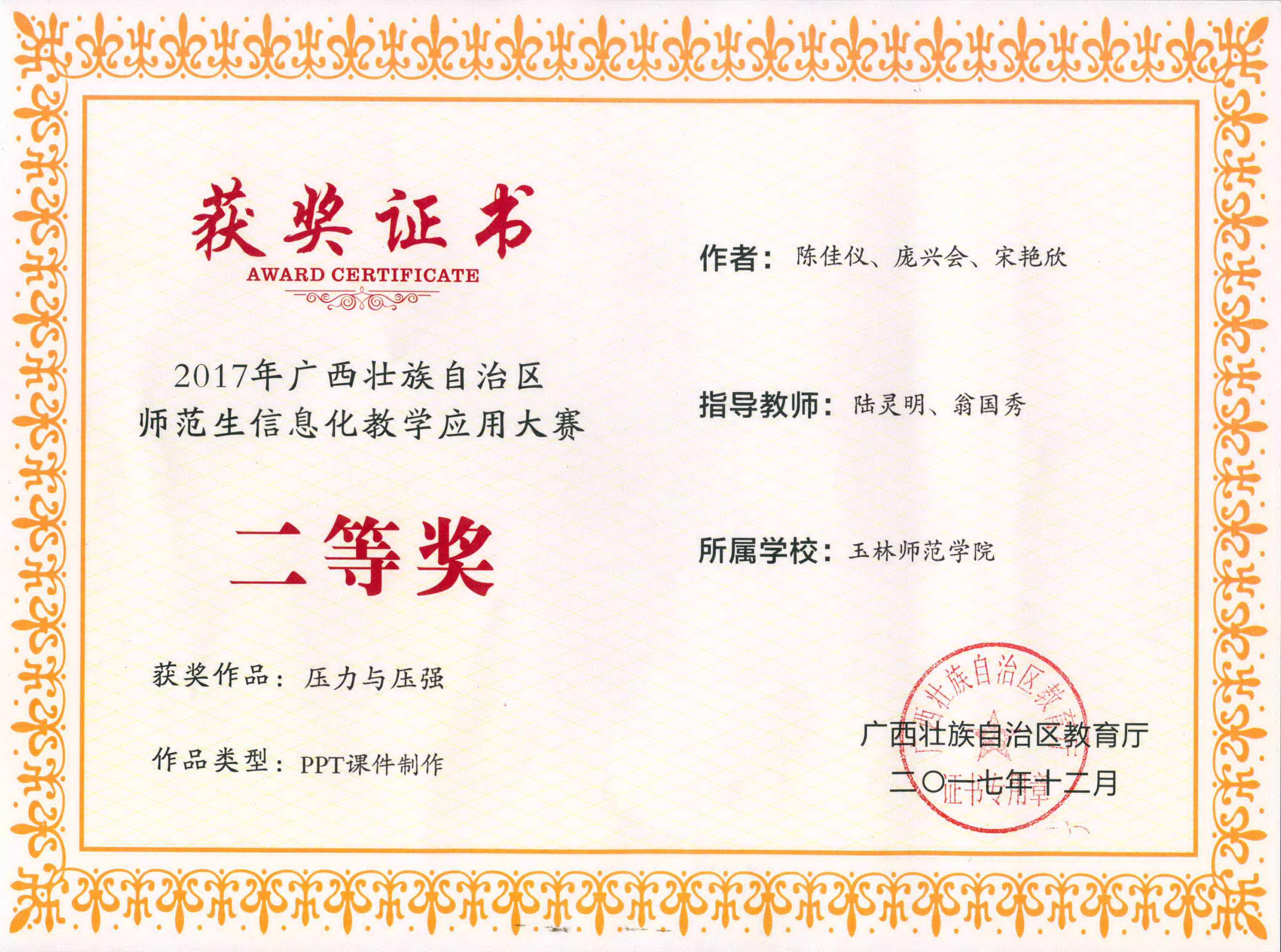 2017年全区师范生信息化教学应用大赛 压力与压强.jpg