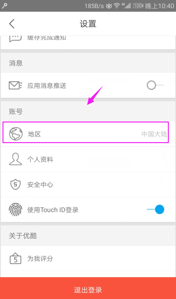 教你设置优酷视频所在位置的图文详解 教你设置优酷视频所在位置的图文详解