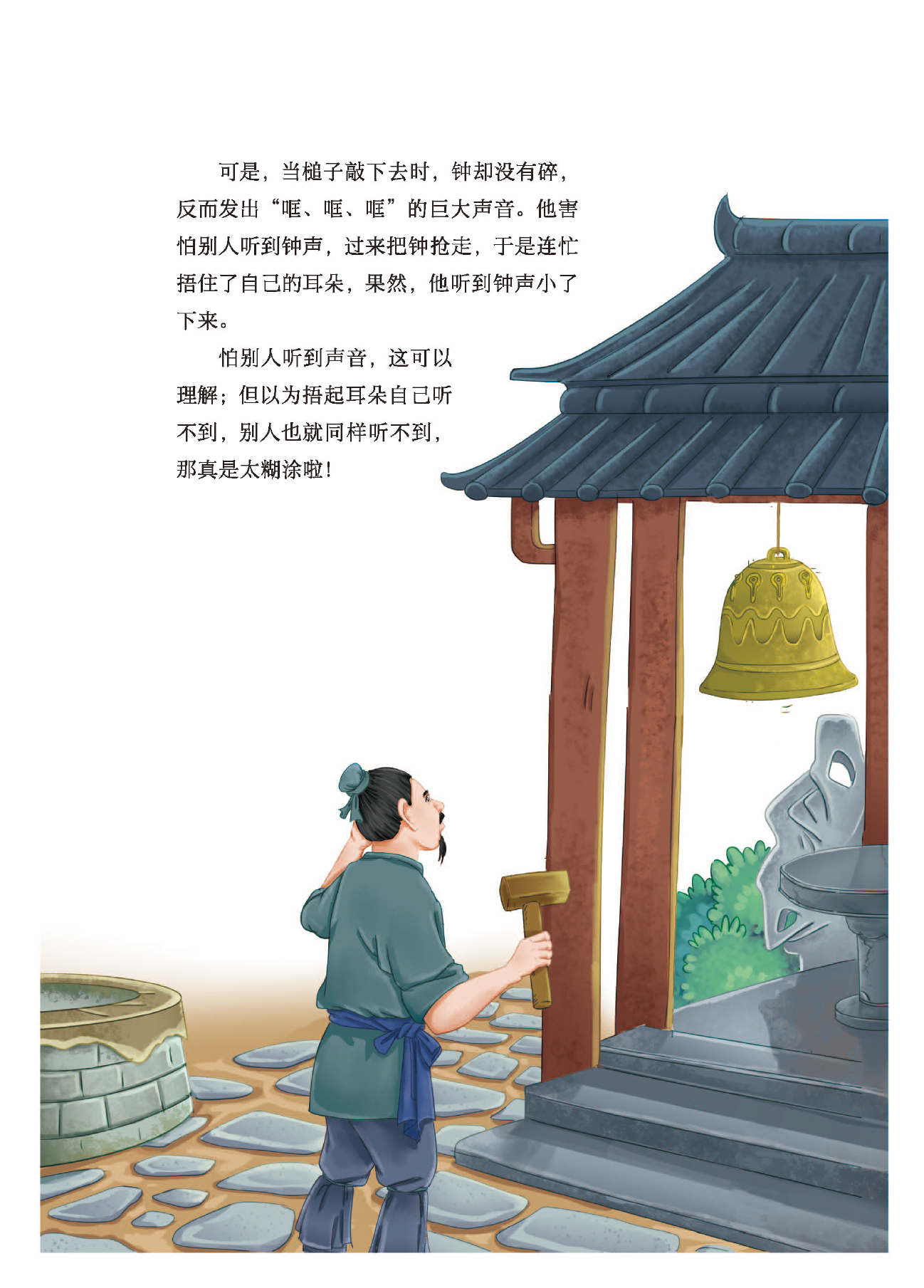 中国古代寓言-49.jpg