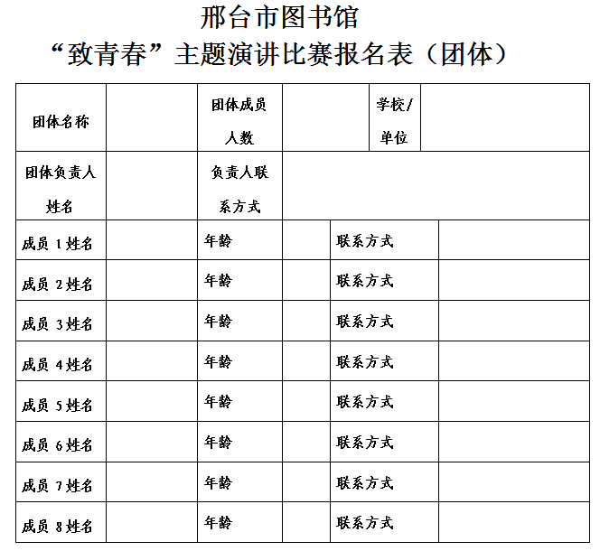团队报名表.png