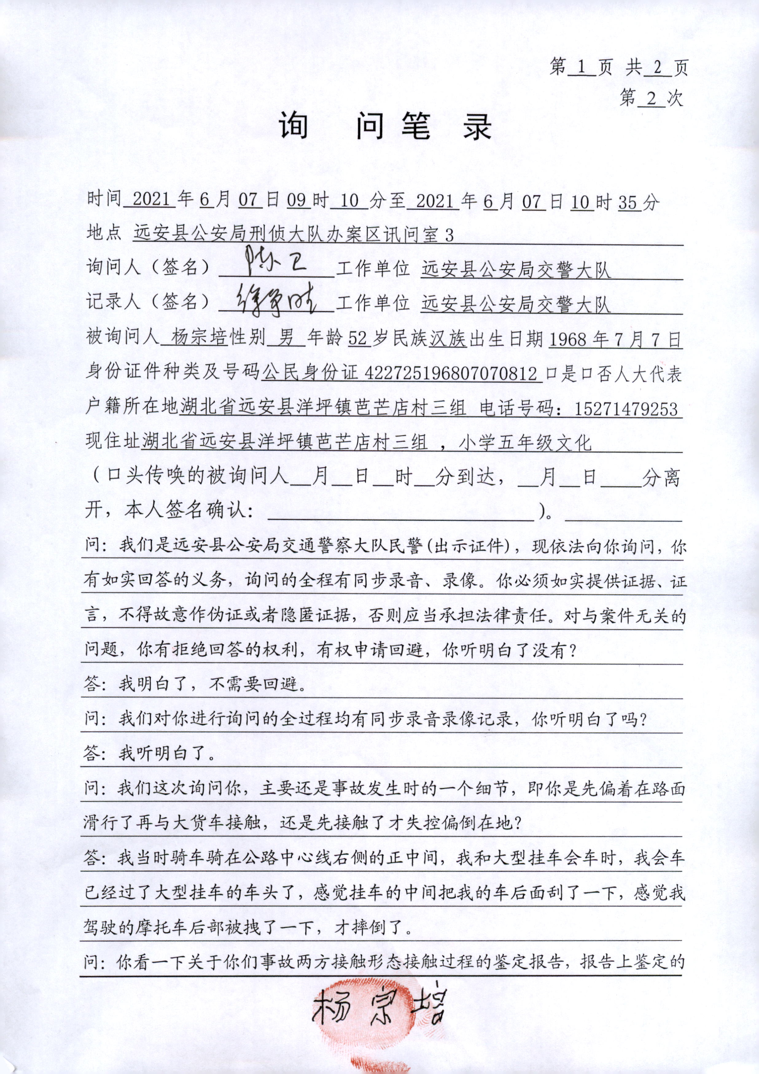 3当事人杨宗培询问笔录 (5).jpg