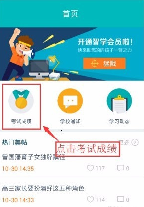 利用智学网查看班级排名的详细步骤 利用智学网查看班级排名的详细步骤
