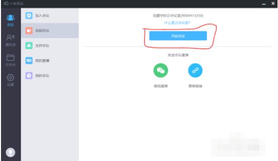 小鱼易连pc端如何创建会议和加入会议(小鱼易连pc端创建会议和加入会议方法) 小鱼易连pc端如何创建会议和加入会议(小鱼易连pc端创建会议和加入会议方法)