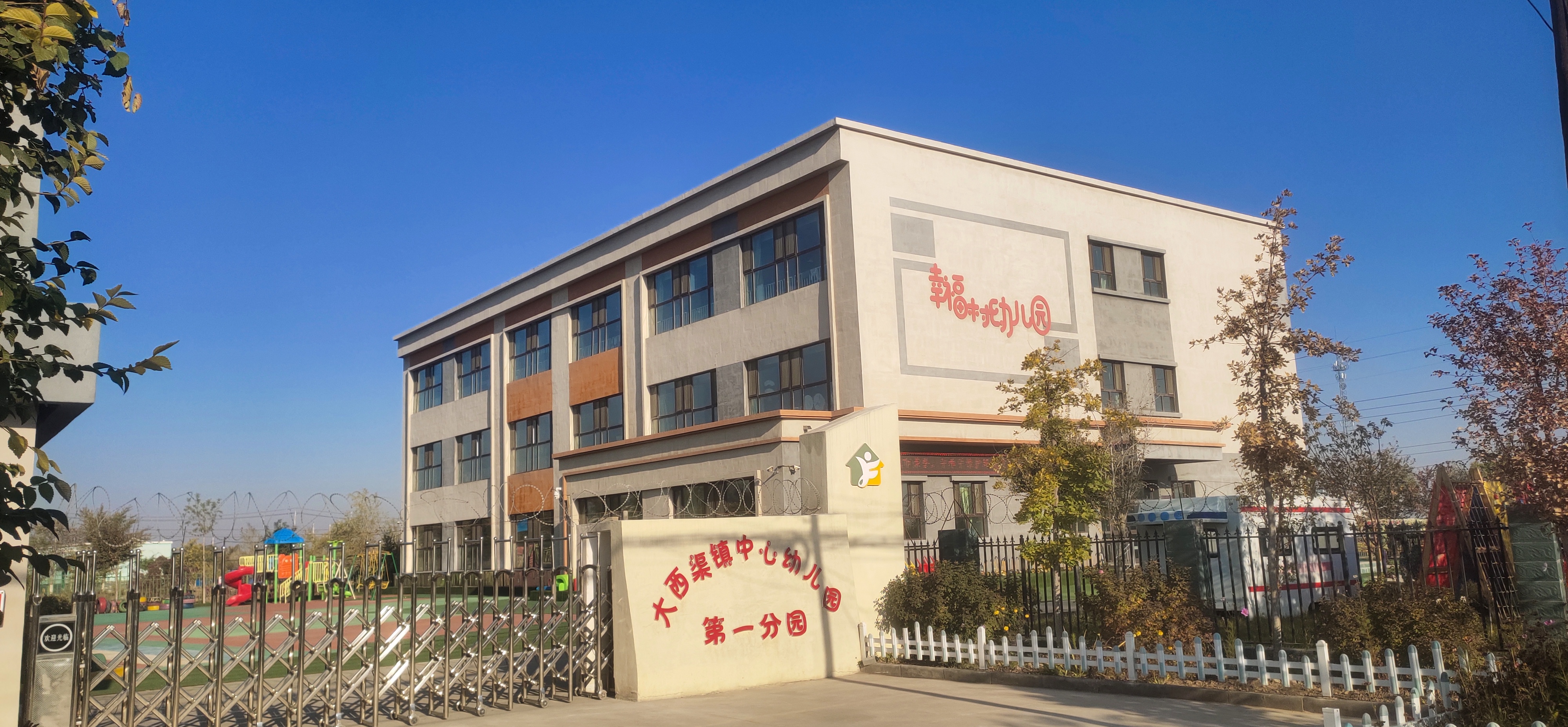 昌吉市大西渠镇镇中心幼儿园幸福村分园图片.jpg
