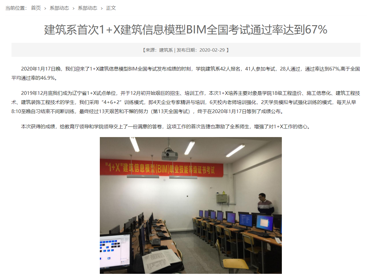 首次1+X建筑信息模型(BIM)技能等级证书考试.png