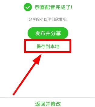 英语趣配音保存的方法讲解 英语趣配音保存的方法讲解