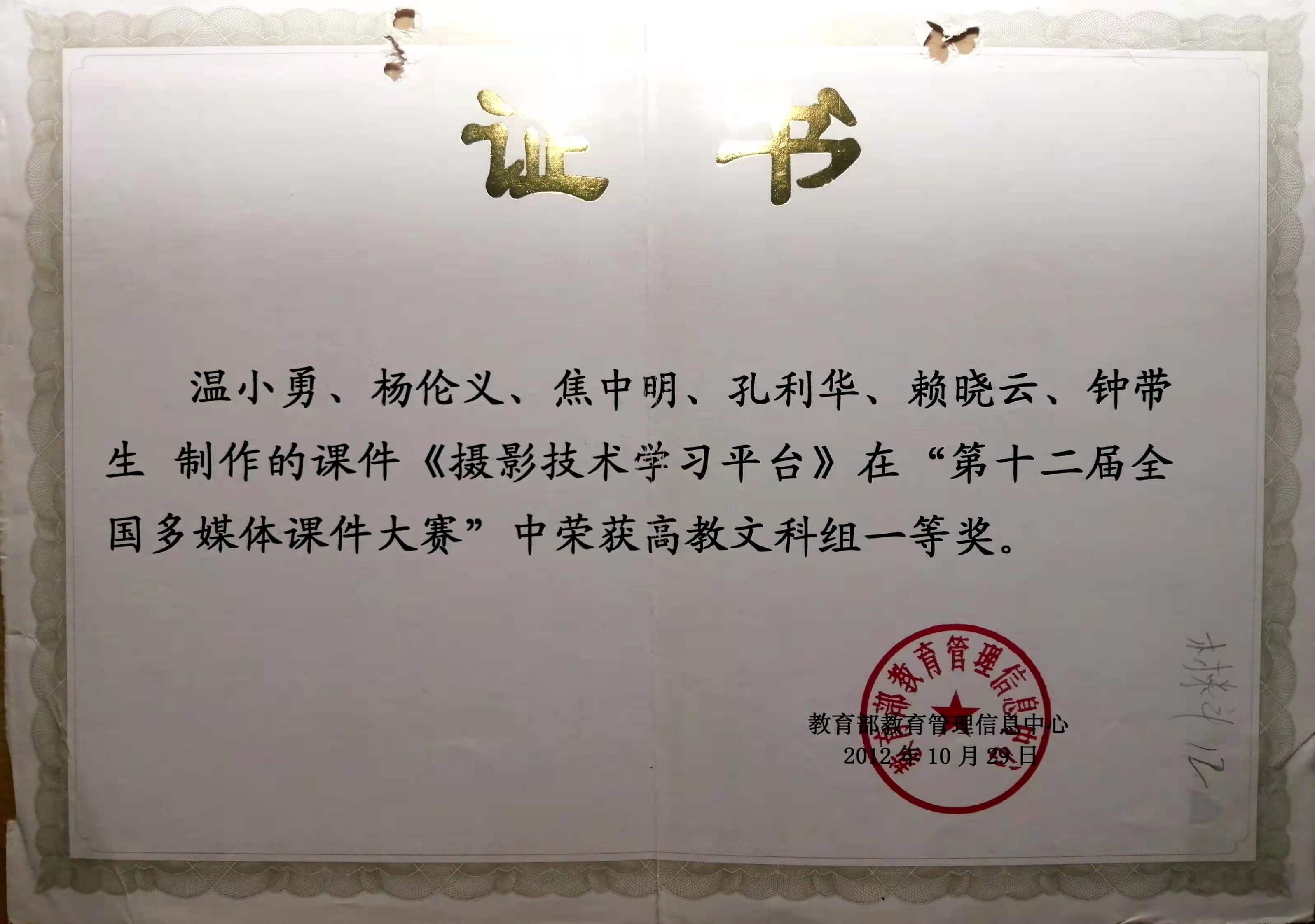 全国多媒体课件大赛 2012 获奖证书.jpg