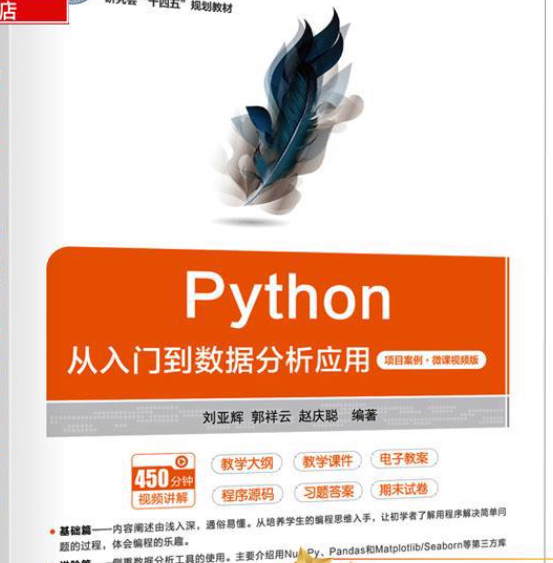 python程序设计课程封面