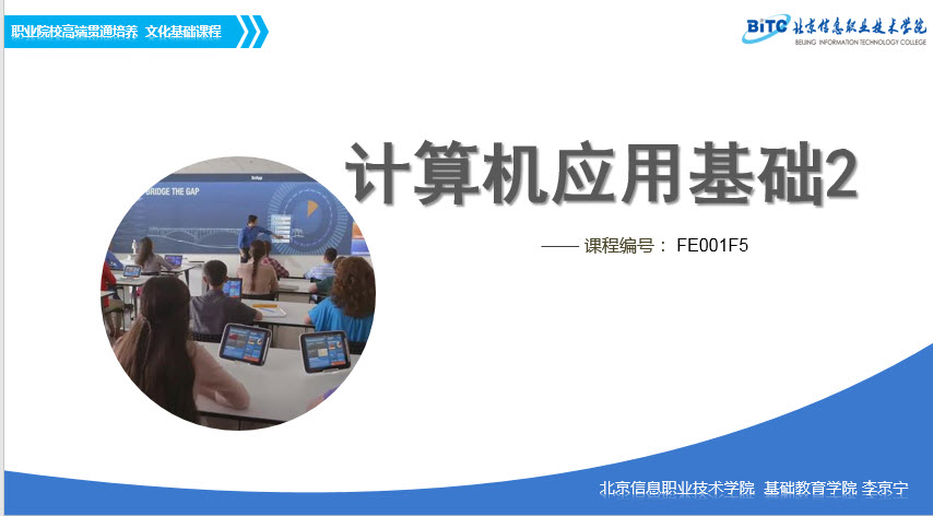 计算机应用基础2