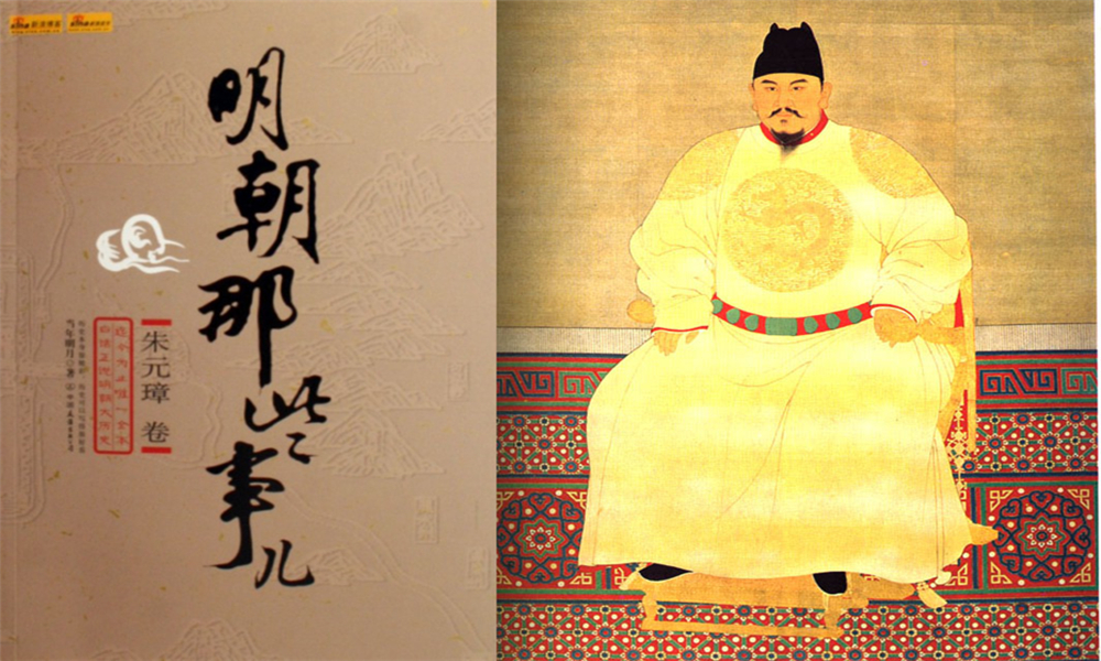 明朝那些事儿(朱元璋卷)(有声书)