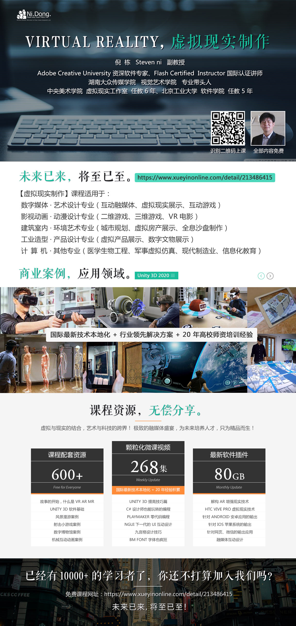 虚拟现实制作(第二期)