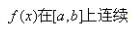 高等数学（上） 超星尔雅答案2024版100分-（版本二）第245张
