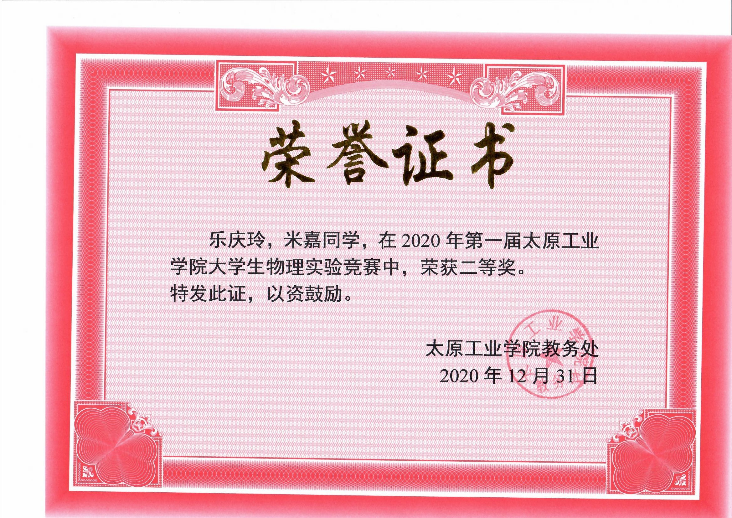 二等奖-乐庆玲等.jpg