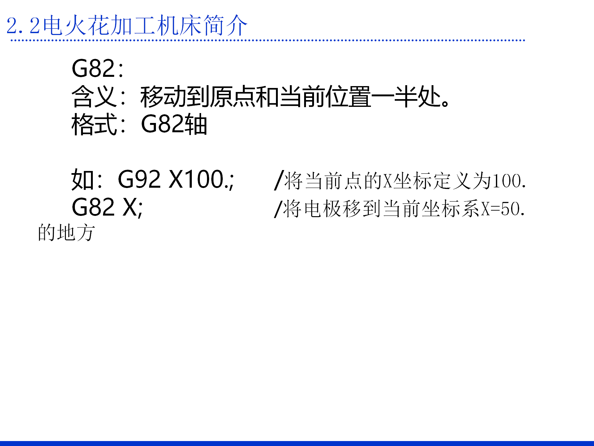 第二章 电火花加工的基本原理及设备_23.png