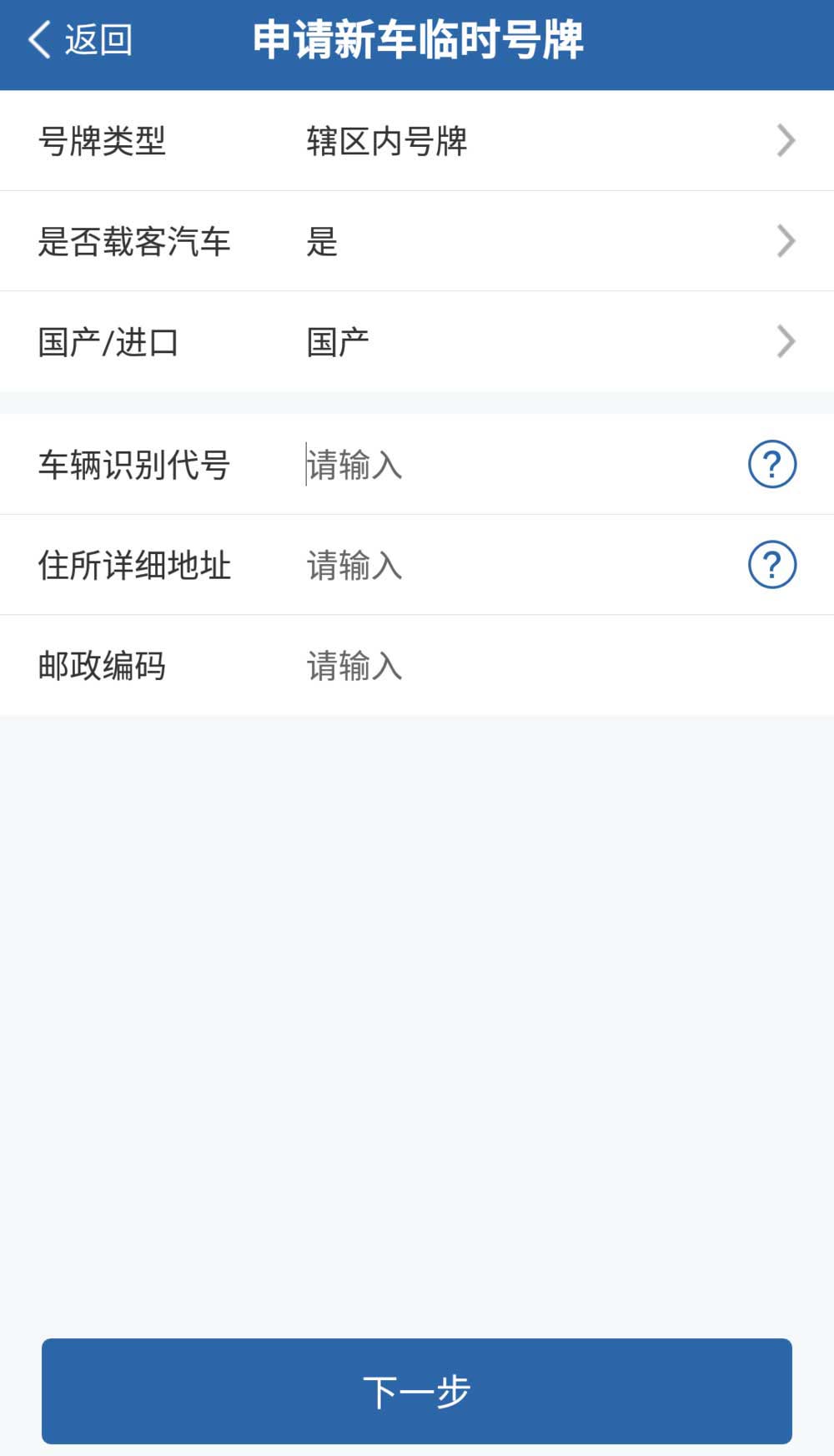 交管12123新车怎么申请临时车牌(交管12123临时车牌的领取方法) 交管12123新车怎么申请临时车牌(交管12123临时车牌的领取方法)