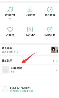 在QQ音乐中编辑歌单封面的详细步骤 在QQ音乐中编辑歌单封面的详细步骤