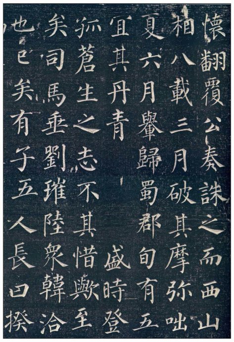 颜真卿－楷书《郭虚己墓志铭》13.jpg