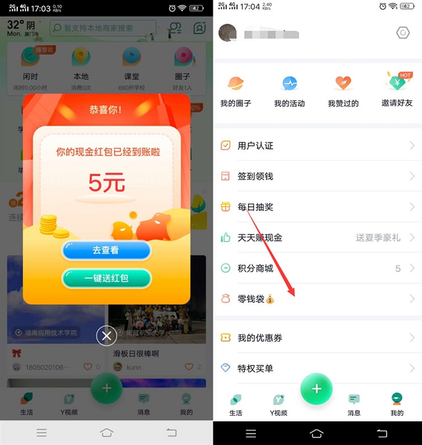 京东梨涡领钱了