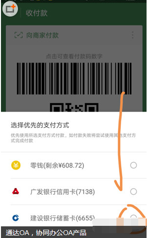 在微信里设置优先银行卡支付的图文教程 在微信里设置优先银行卡支付的图文教程