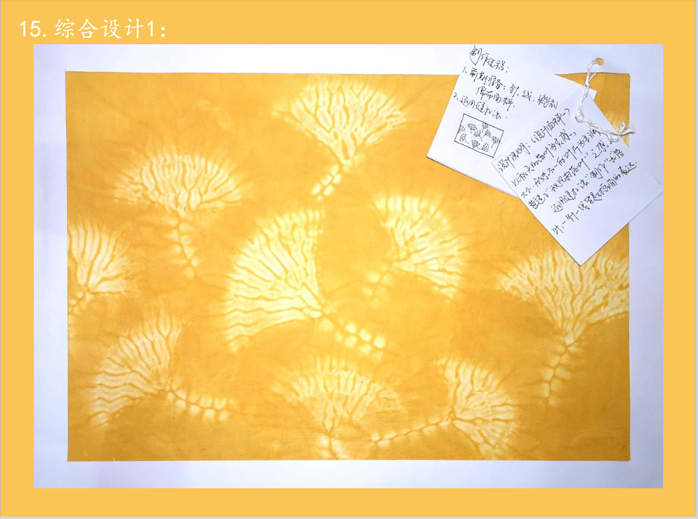 12综合设计 面料设计缝扎作品邱春露练习作品2.jpg