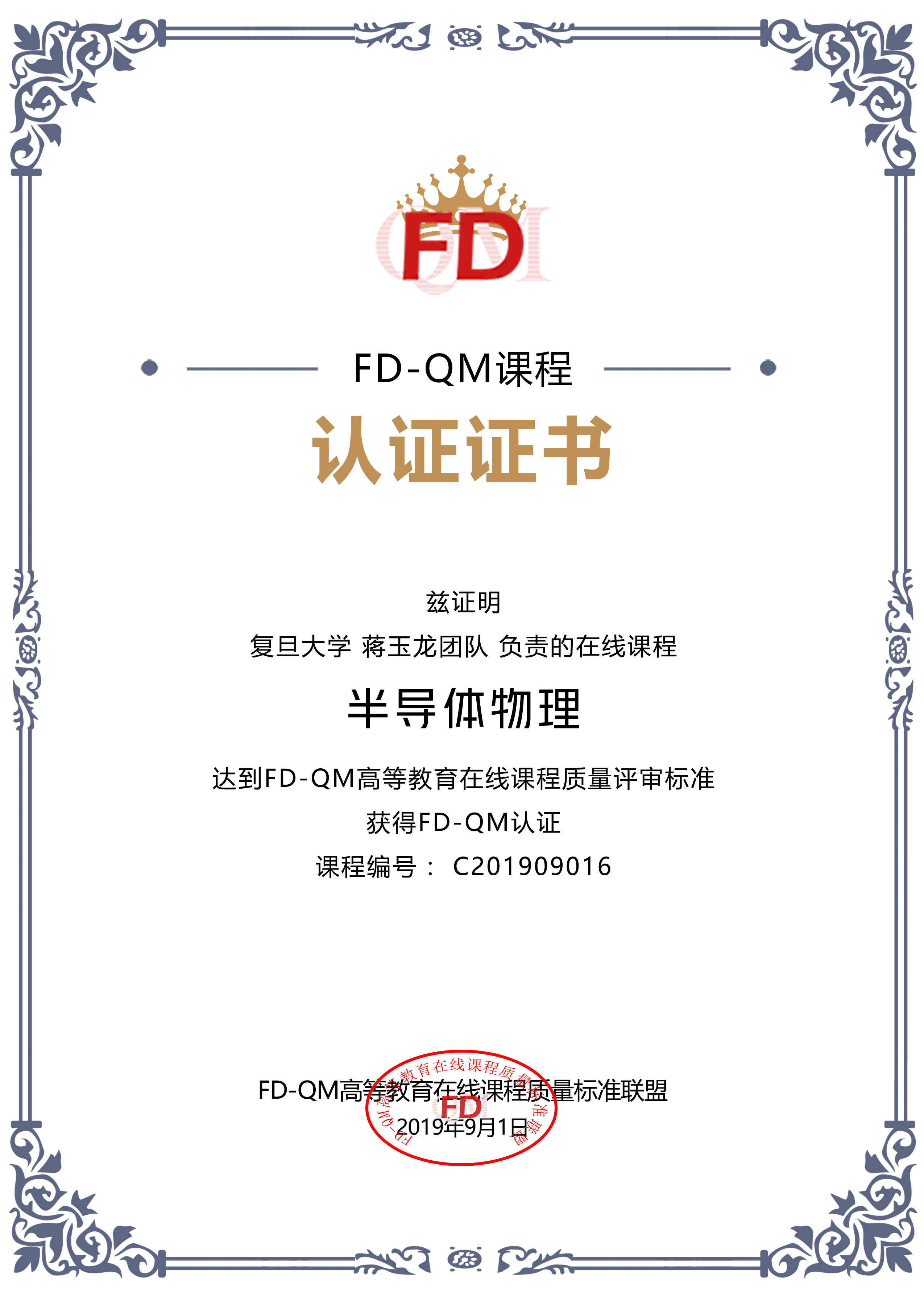 FD-QM课程证书-蒋玉龙.jpg